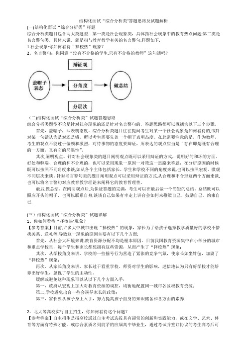 结构化面试“综合分析类”答题思路及试题解析-范本模板