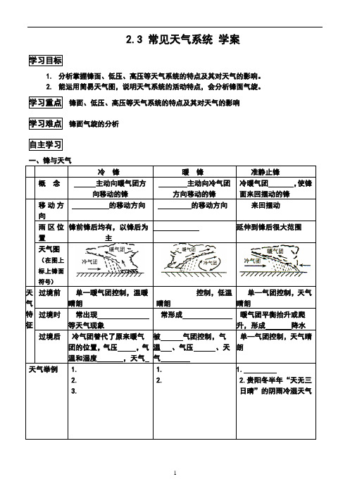 常见天气系统学案 2