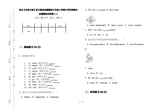 2019【北师大版】复习测试试题精选六年级上学期小学英语期末真题模拟试卷卷(二)