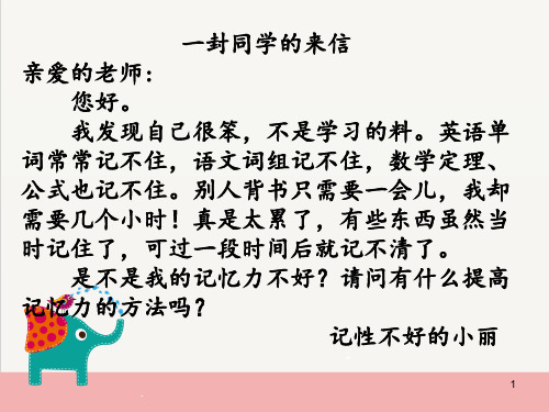 五年级上册心理健康教育课件-3记忆加油站|辽大版(共18张PPT)