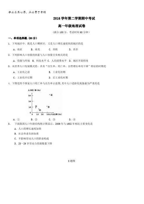 上海市北郊高级中学2016-2017学年高一下学期期中考试地理试题含答案