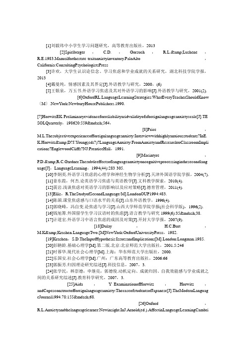 英语论文参考文献范例二