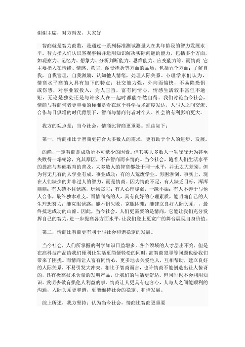 当今社会,情商比智商更重要