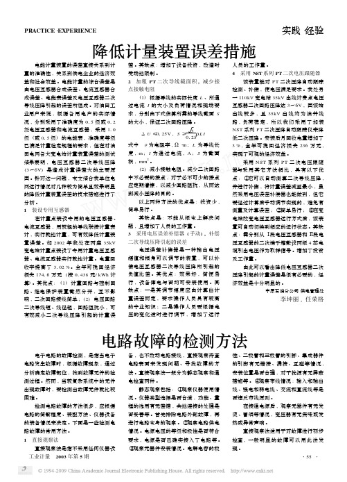 电路故障的检测方法