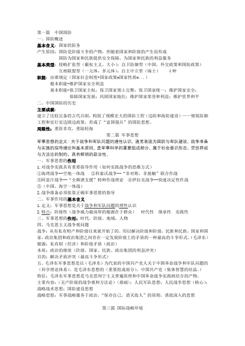 2020年新编军事理论(最完整的军理复习题)模板名师精品资料.