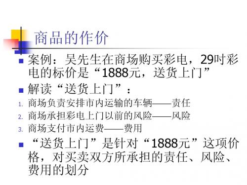 13个贸易术语解释