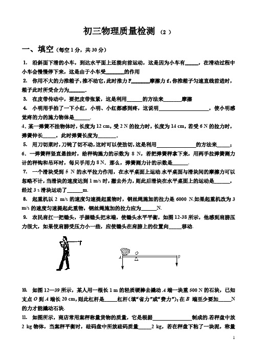 ‘初三物理质量检测  2