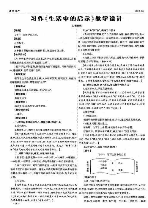 习作《生活中的启示》教学设计