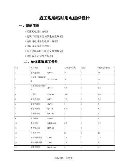 施工现场临时用电系统图