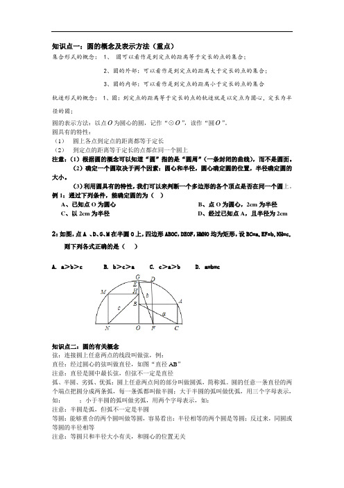 人教版数学九上《24.1-圆的有关性质》重点复习.doc