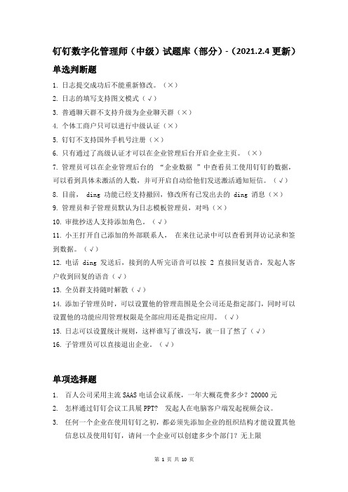 钉钉数字化管理师试题库(三)