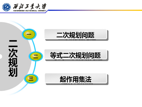 第三章 (4)二次逼近法