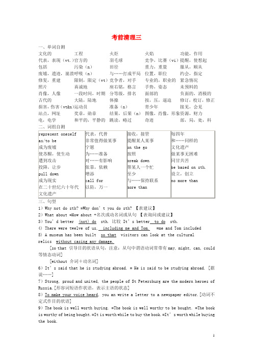 浙江省苍南县勤奋高级中学高考英语复习考前知识清理三