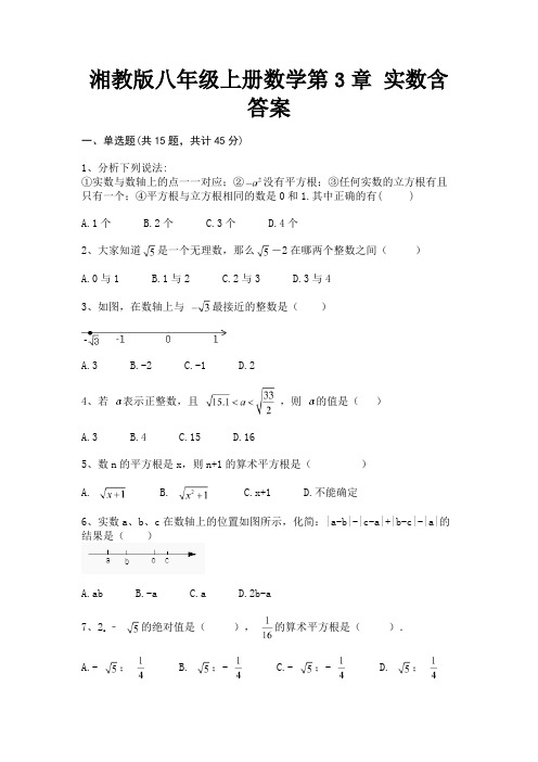 湘教版八年级上册数学第3章 实数含答案(黄金题型)