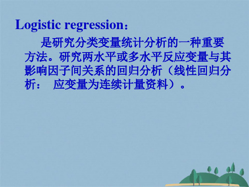 Logistic回归分析(共53张PPT)