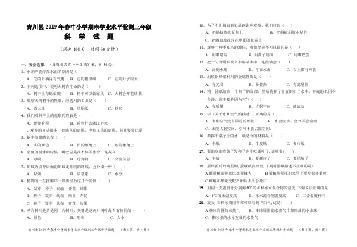 教科版2018-2019学年三年级下学期中小学期末学业水平检测科学试题(含答案)