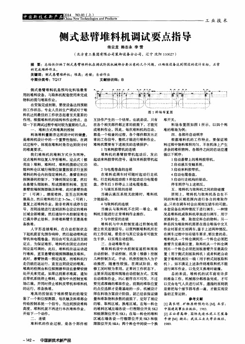 侧式悬臂堆料机调试要点指导