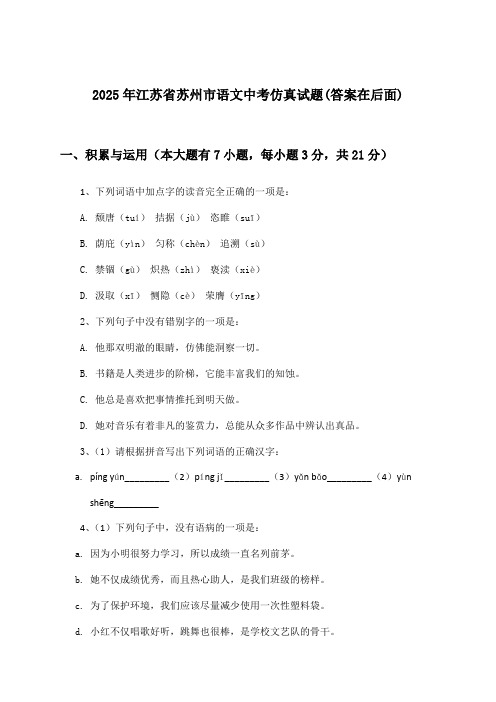 2025年江苏省苏州市中考语文试题与参考答案