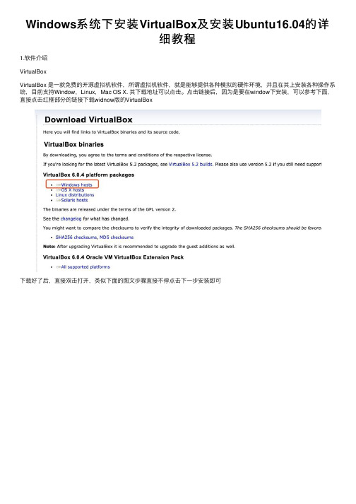 Windows系统下安装VirtualBox及安装Ubuntu16.04的详细教程