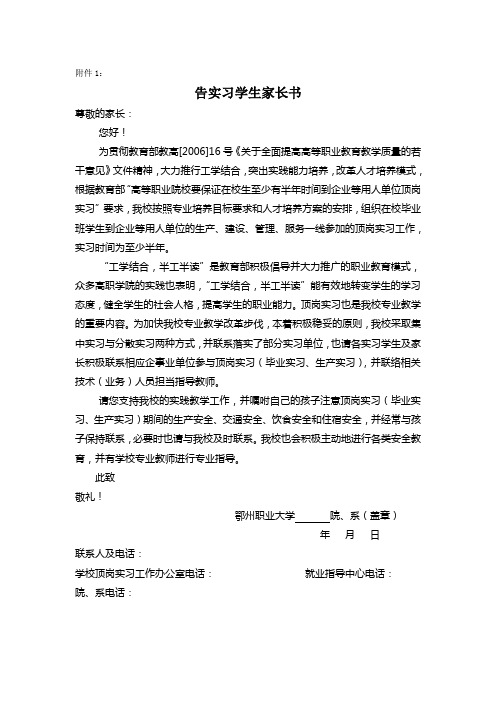 告实习学生家长书