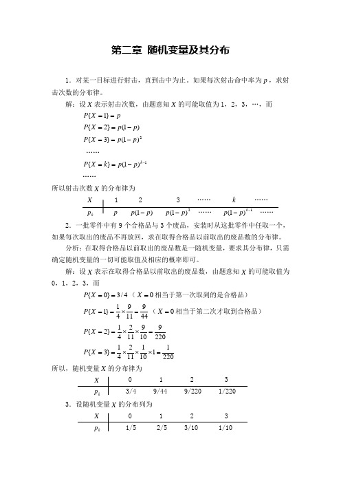 随机数据处理方法 答案 第二章