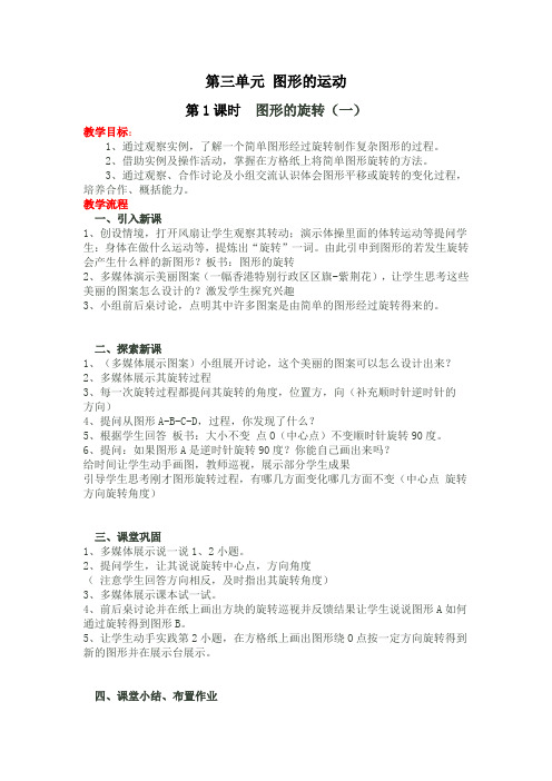 《图形的旋转(一)》教案(公开课获奖)北师大版小学数学教学设计