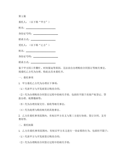 购房合同代办委托书(3篇)