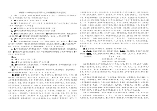 成都市2018级高中毕业班第一次诊断性检测语文参考答案