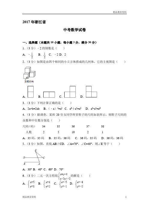 【数学试题专项】2017年度中考数学试题专项整理(45)(精选不同省市)