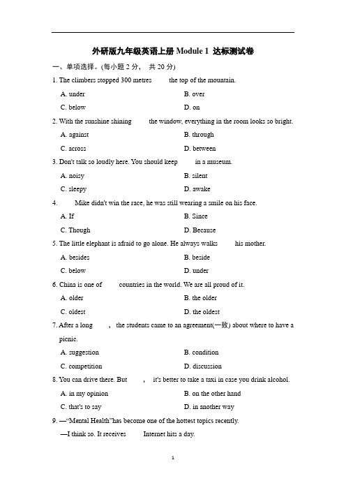 外研版九年级英语上册Module 1 达标测试卷含答案