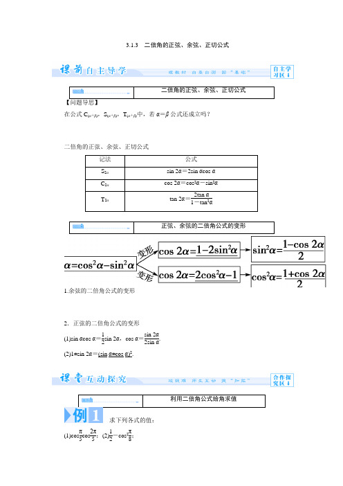 3.1.3 二倍角的正弦、余弦、正切公式