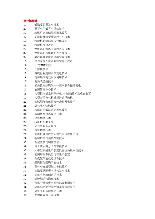 重点节能技术推广技术目录