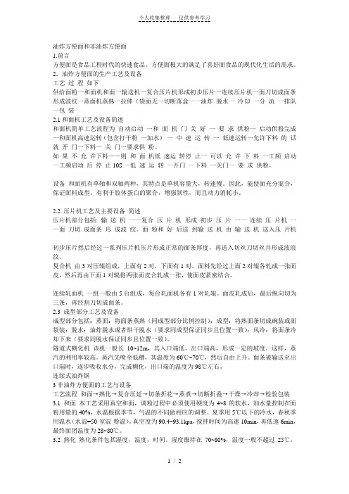 油炸方便面和非油炸方便面