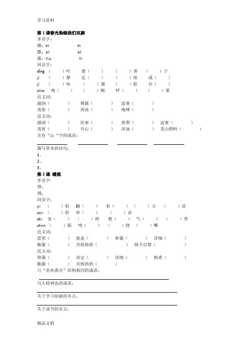 最新苏教版语文五级下册课课通备课讲稿