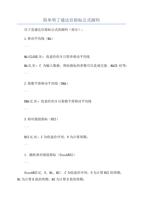 简单明了通达信指标公式源码