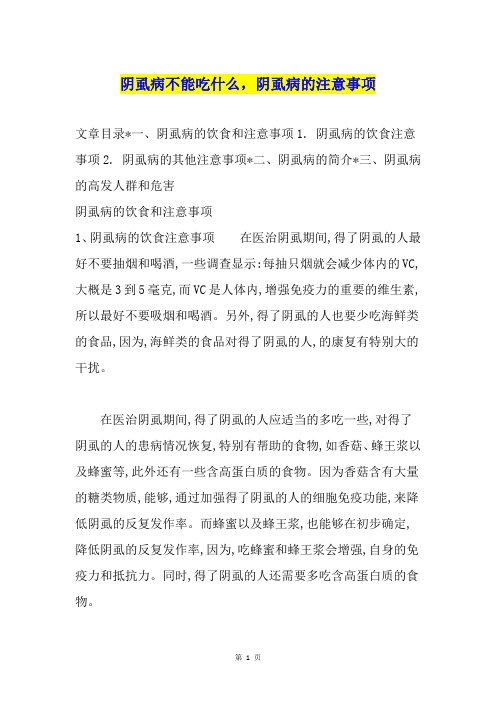 阴虱病不能吃什么,阴虱病的注意事项