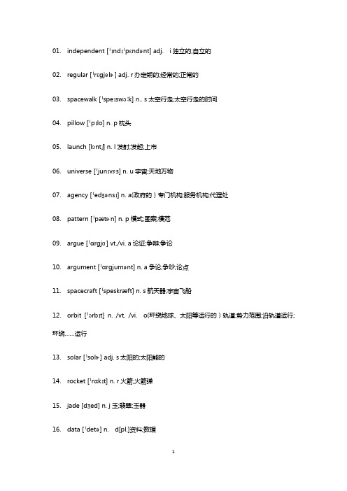 高中英语 人教版必修3单元词表Unit 4 乱序 词表与考核