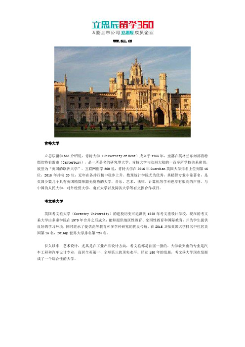 肯特大学与考文垂大学哪个好