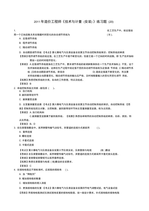 造价工程师《技术与计量安装》练习题