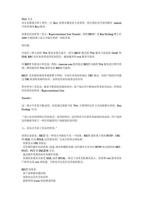 Rest方法访问webservice