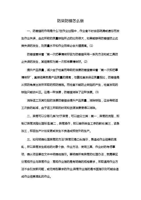 防呆防错怎么做