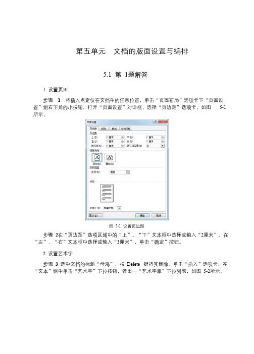 CX-8125福建office 2010中级试题汇编图文解答-第5单元