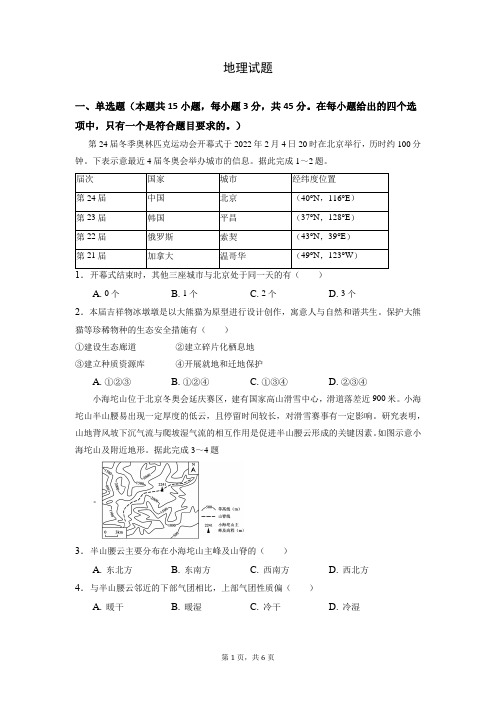 2023学年高三下学期3月月考地理试题