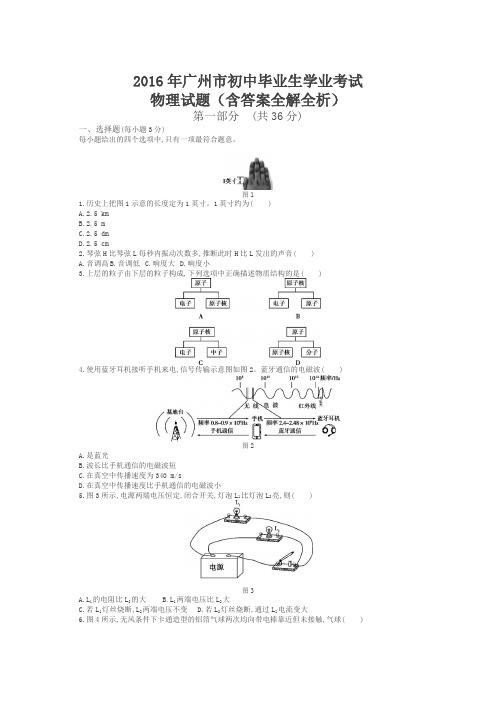 2016年广东广州物理中考试卷(试卷+答案)