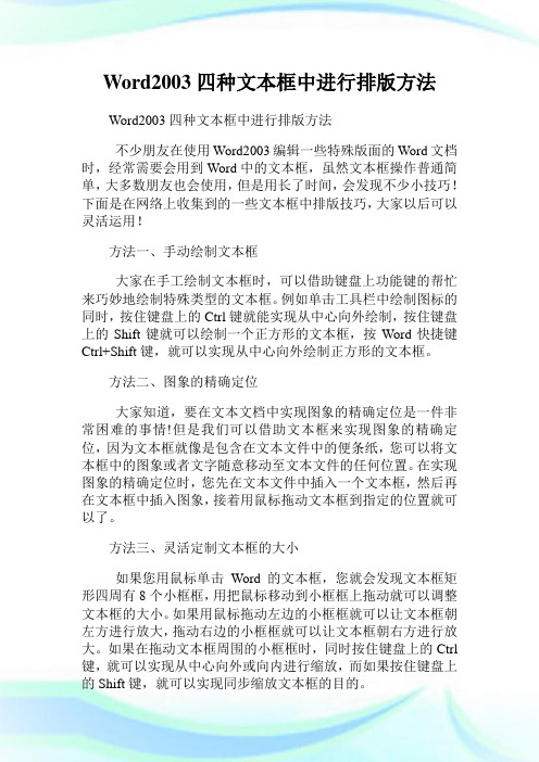 四种文本框中进行排版方法