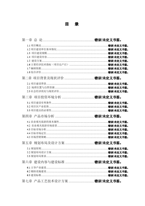 日产200吨专用粉生产线技术改造项目可行性论证报告