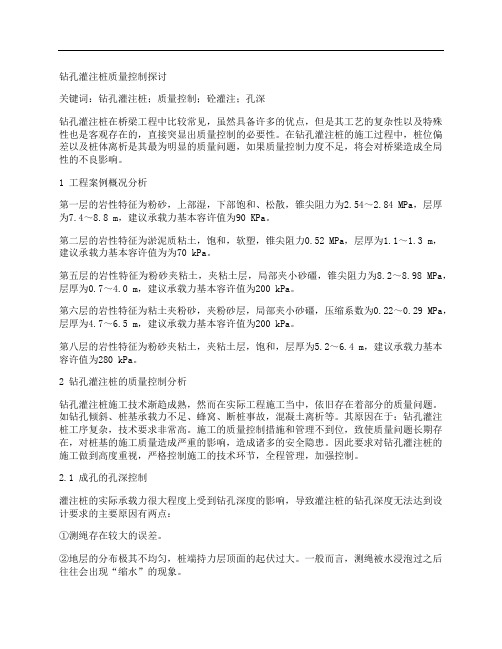 [灌注桩,质量]钻孔灌注桩质量控制探讨