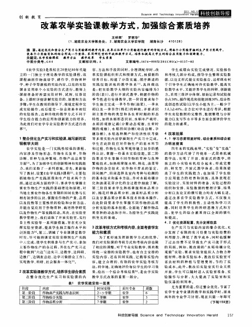 改革农学实验课教学方式