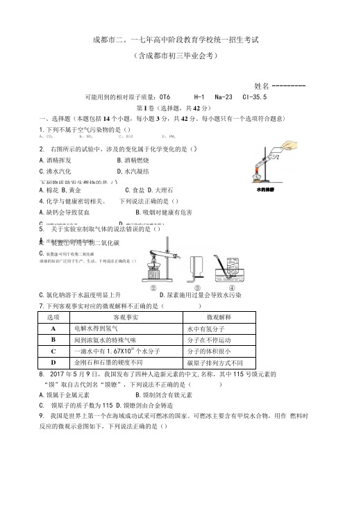 2017年成都市中考化学试卷.doc