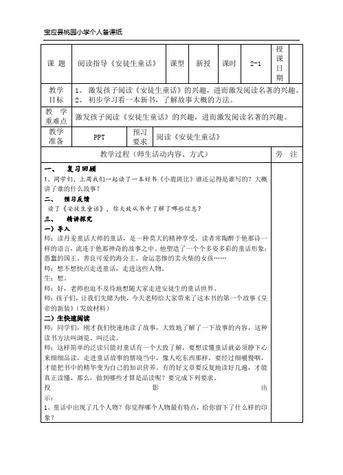 课外阅读4《安徒生童话》2-1